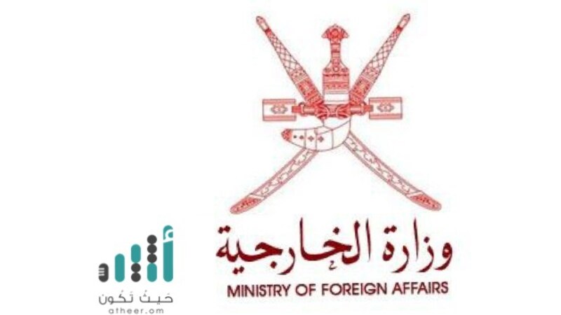 وزارة الخارجية تصدر بيان إدانة