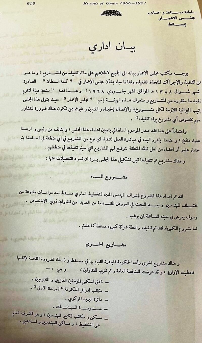 ماذا تعرف عن مجلس الإعمار الذي أسسه السلطان سعيد بن تيمور؟