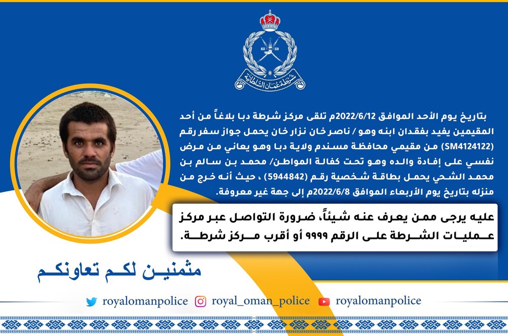 الشرطة تتلقى بلاغًا بفقدان شخص