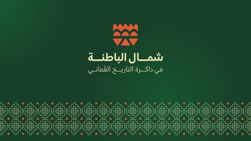 قريبًا: ندوة تستعرض دور شمال الباطنة في التاريخ العماني