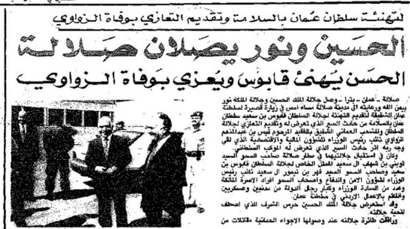 بالصور: لماذا تُعدّ العلاقة العمانية الأردنية نموذجًا مميزًا؟