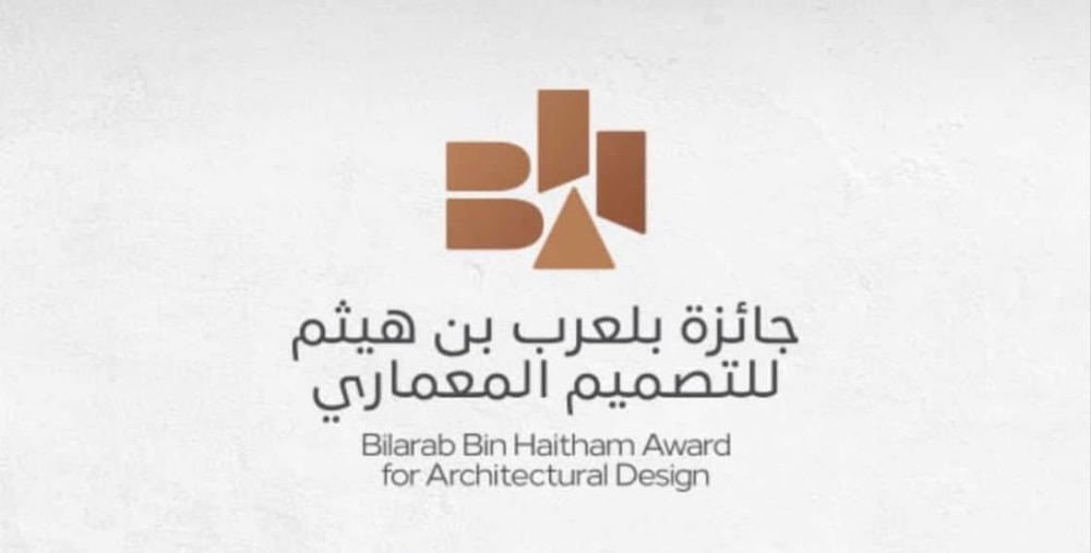 قريبًا: جائزة بلعرب بن هيثم للتصميم المعماري