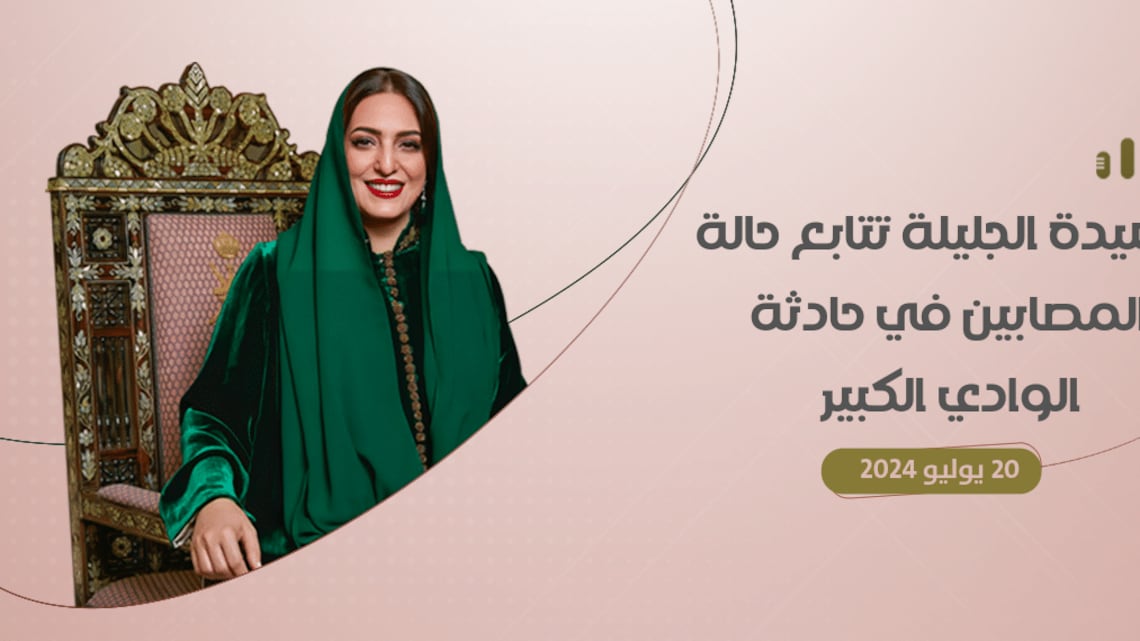 السيدة الجليلة تتابع حالة المصابين في حادثة الوادي الكبير