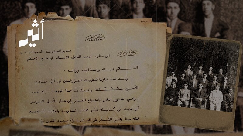 وثيقة لها تاريخ: رسالة من السلطان سعيد بن تيمور إلى مدير المدرسة السعيدية