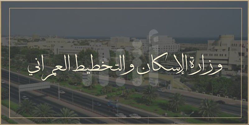 وزير الإسكان والتخطيط العمراني يصدر قرارًا وزاريًا