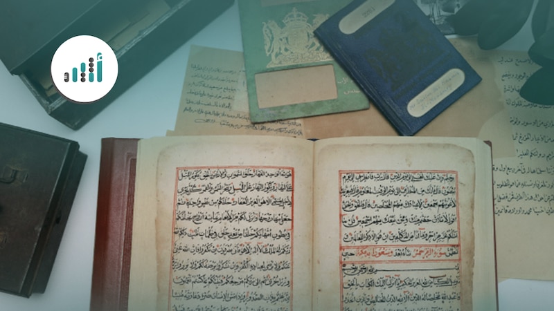 كيف تطلع على الوثائق والمحفوظات الوطنية؟