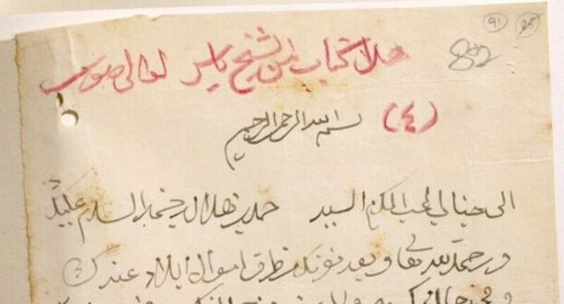 ديباجة رسالة فيها إشارة إلى اسم والي صور السيد حمد بن هلال السمار