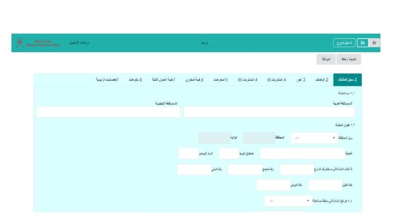 غدًا: التجارة تُدشِن نظامًا رقميًا جديدًا