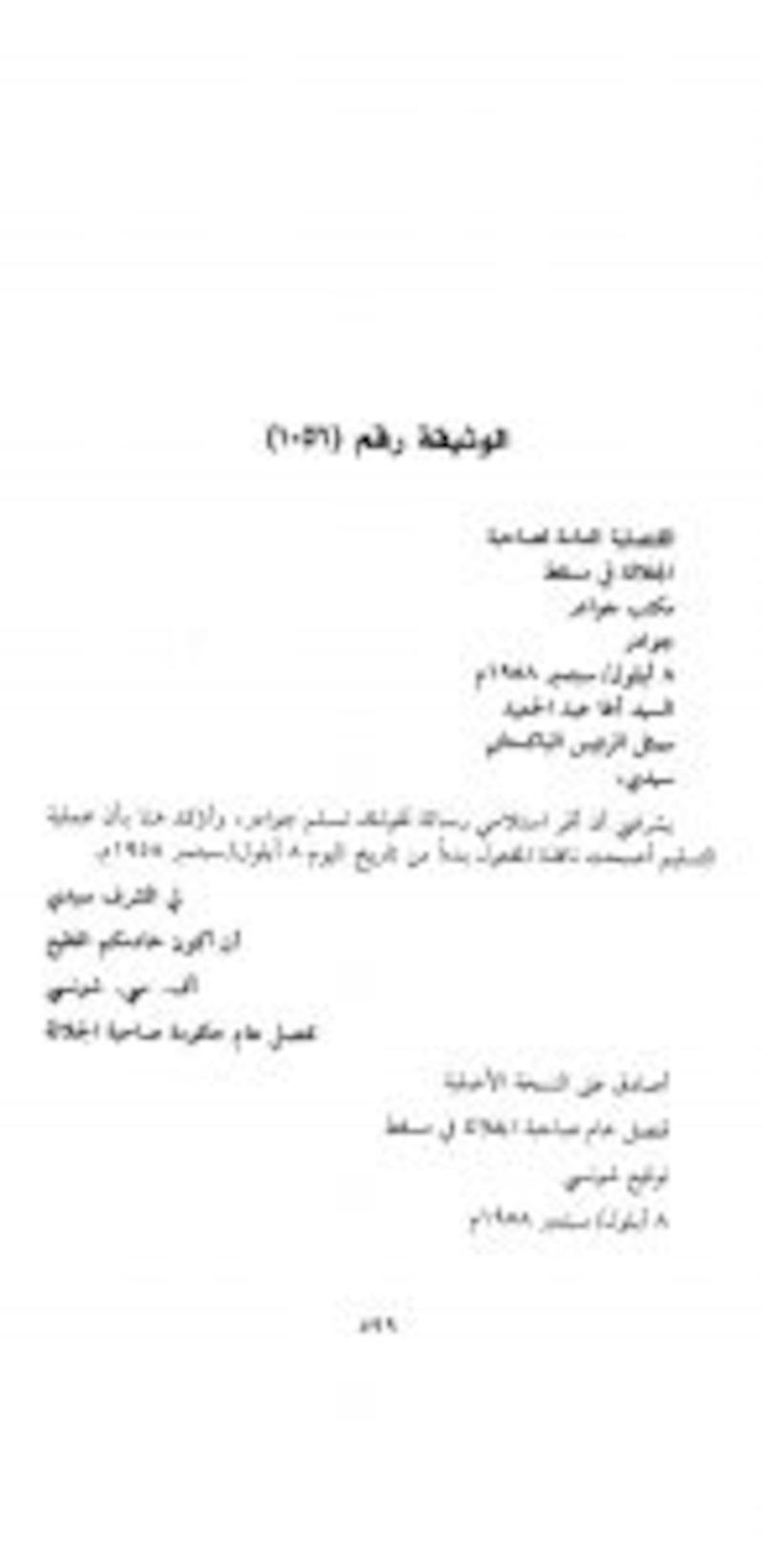 اليوم الذكرى الـ 61: قصة المدينة التي خرجت من السيادة العُمانية