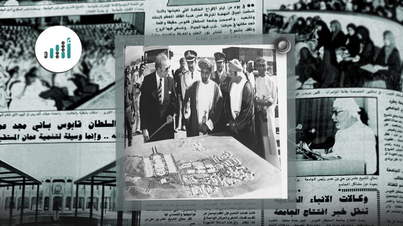قبل 39 عامًا: تفاصيل أول يوم دراسي في جامعة السلطان قابوس