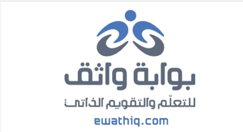 واثق.. منصة تعليم إلكترونية تقدّم خدمات متعددة لطلاب الصفين 11 و 12