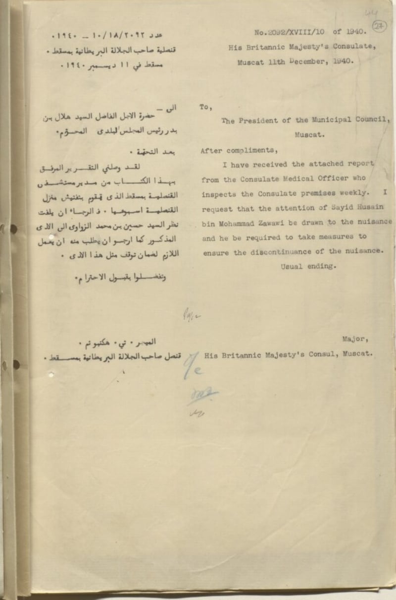 قصة مكافحة الملاريا في عهد السلطان سعيد بن تيمور