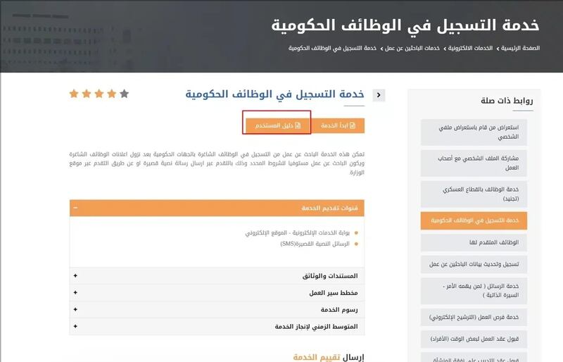 للباحثين عن عمل: خطوة بخطوة لطريقة التسجيل في الوظائف الحكومية