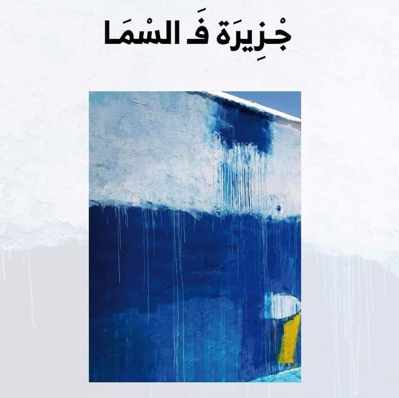 الزجّال الكبير أحمد لمسيح في حوار مع “أثير”