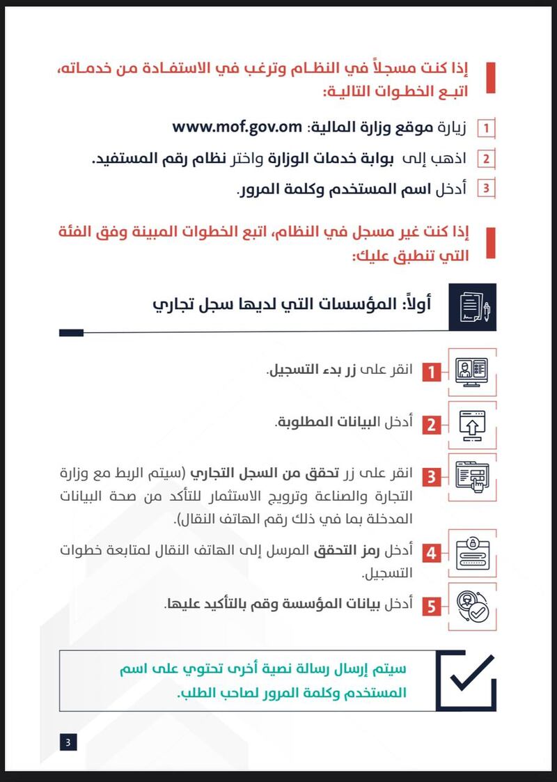 ما هو نظام رقم المستفيد والمميزات التي يقدمها؟؟