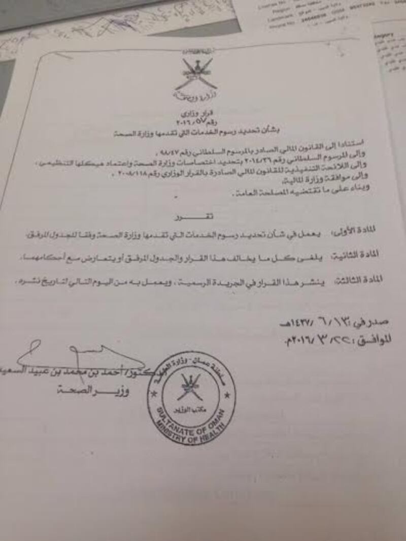 تحديد رسوم الخدمات لوزارة الصحة