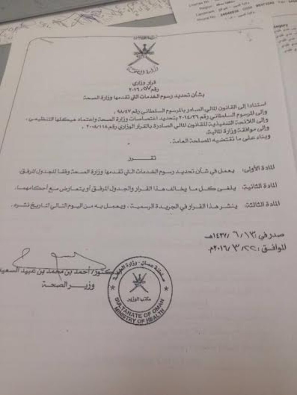 تحديد رسوم الخدمات لوزارة الصحة