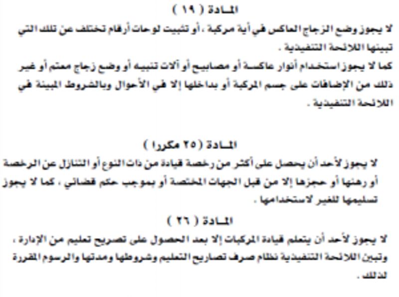 ما الفرق بين قانوني المرور القديم والجديد؟ وما العقوبات الجديدة ؟