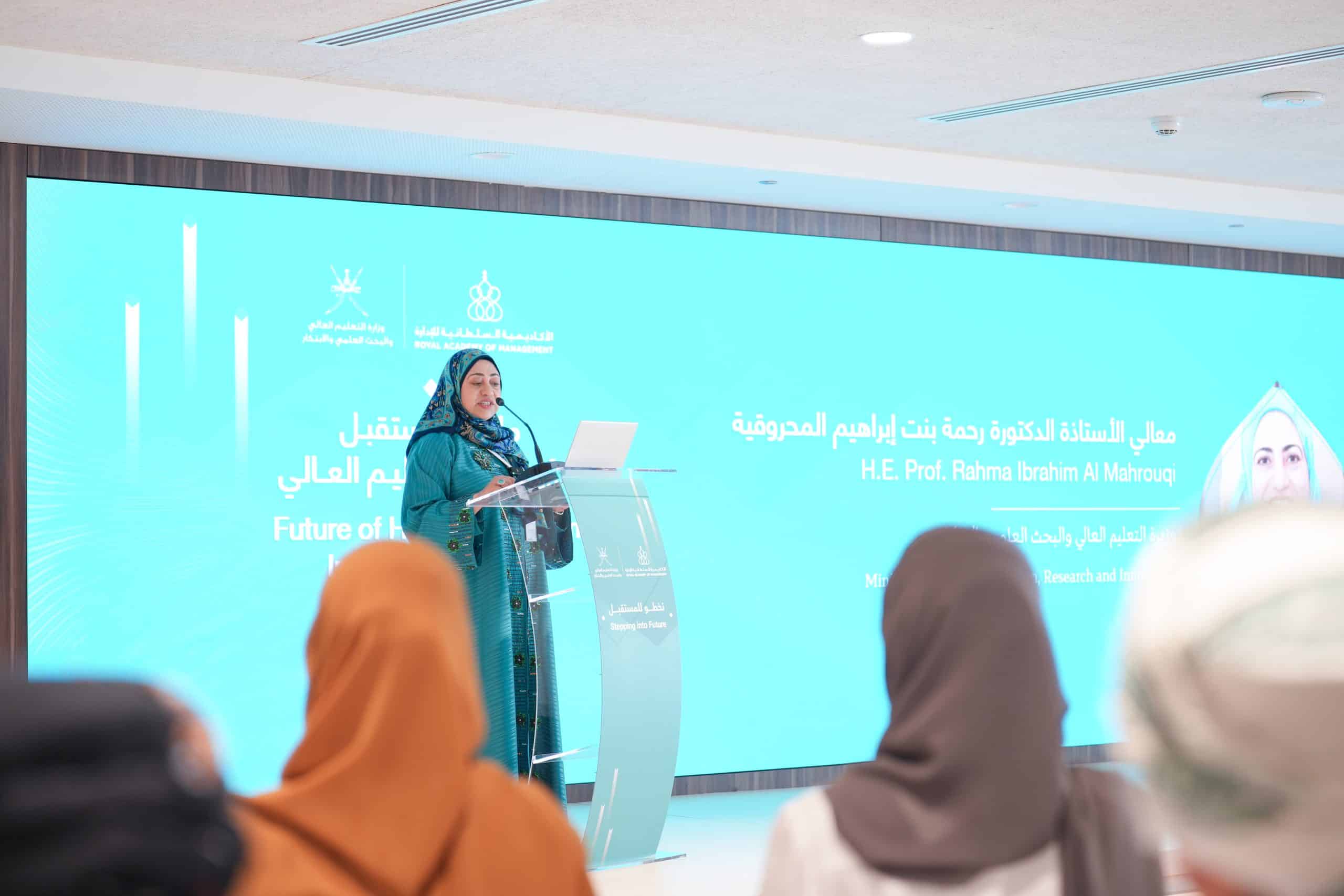 توجه نحو المستقبل: انطلاق ملتقى مستقبل مؤسسات التعليم العالي