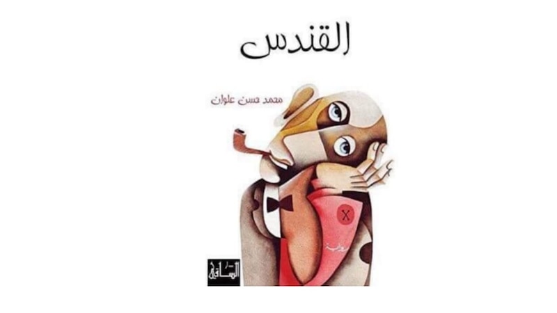د. زكية بنت محمد العتيبي تكتب: السخرية في مواجهة الألم