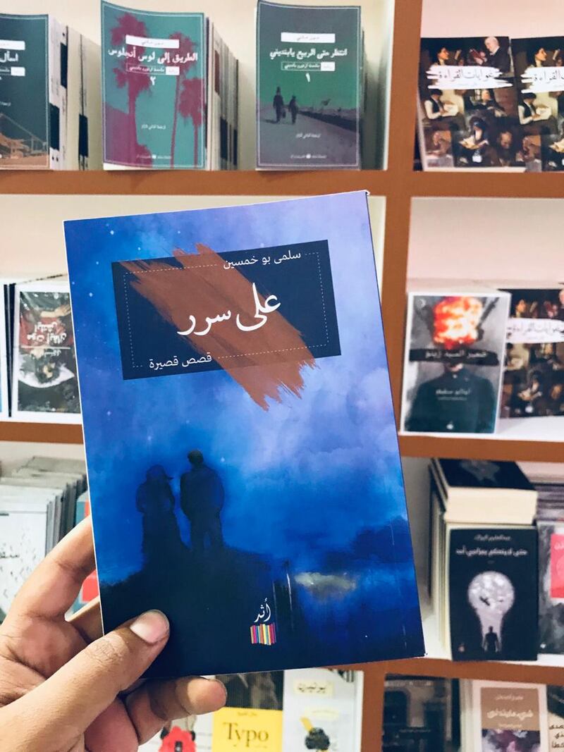 د.سمير محمود يُقدِّم قراءة لـ “على سٌرر”: موعد مع نساء الجنة في الأرض!