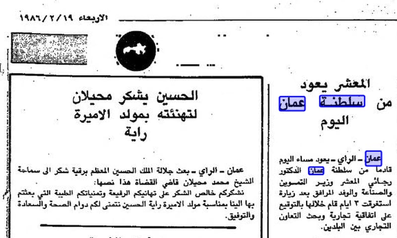 بالصور: لماذا تُعدّ العلاقة العمانية الأردنية نموذجًا مميزًا؟