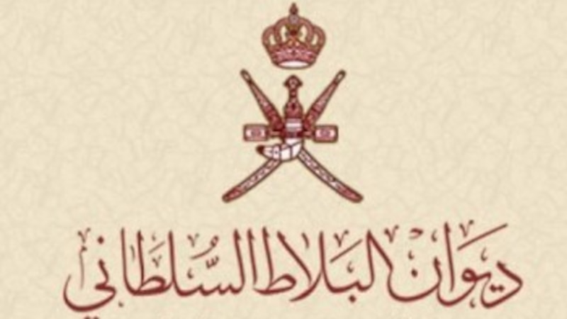 الإعلان عن وظائف في ديوان البلاط السلطاني