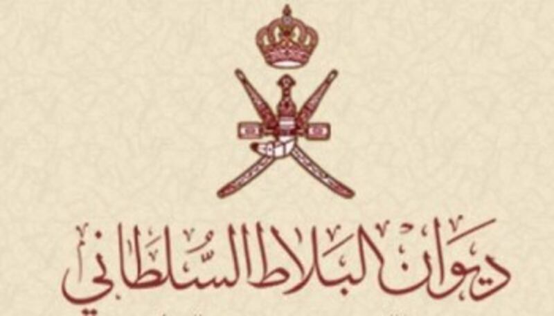 الإعلان عن وظائف في ديوان البلاط السلطاني