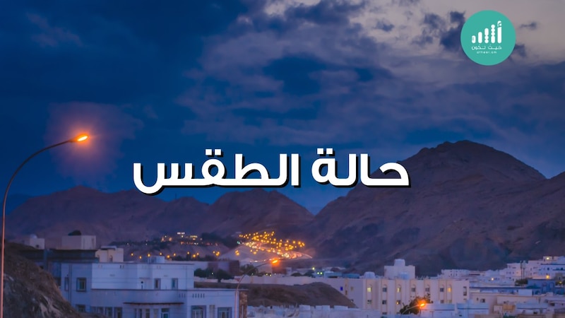 اليوم: فرص لأمطار متفرقة