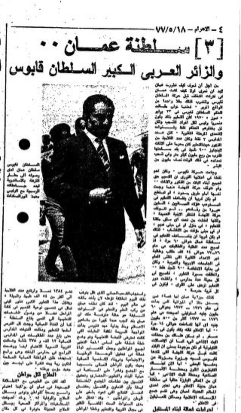 تعرف على أبرز الزيارات المتبادلة بين قيادتي سلطنة عمان ومصر 