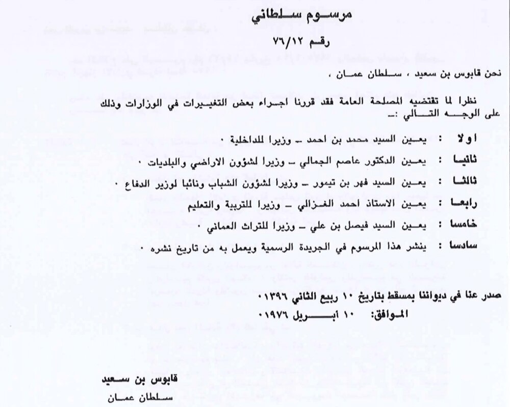 عاصر عددًا من الأئمة والسلاطين: ملامح من السيرة العطرة للسيد محمد بن أحمد البوسعيدي