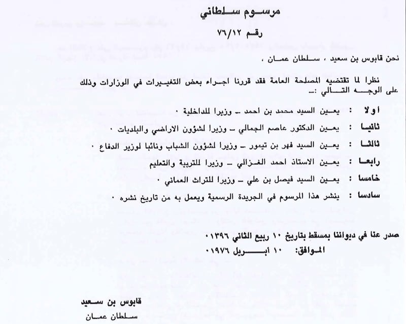 عاصر عددًا من الأئمة والسلاطين: ملامح من السيرة العطرة للسيد محمد بن أحمد البوسعيدي