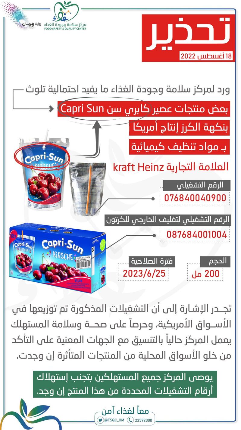 تلوث عصير “كابري سن” وإصدار تحذير عنه