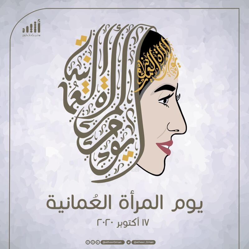 ياسر السلامي يكتب: في يوم المرأة العمانية