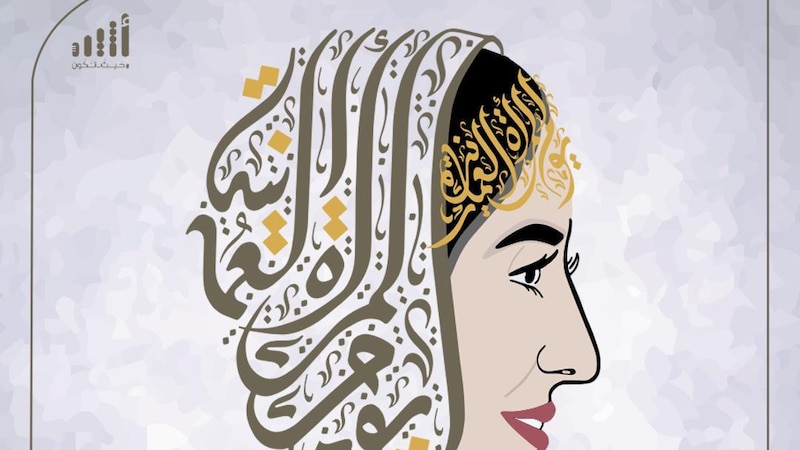 ياسر السلامي يكتب: في يوم المرأة العمانية