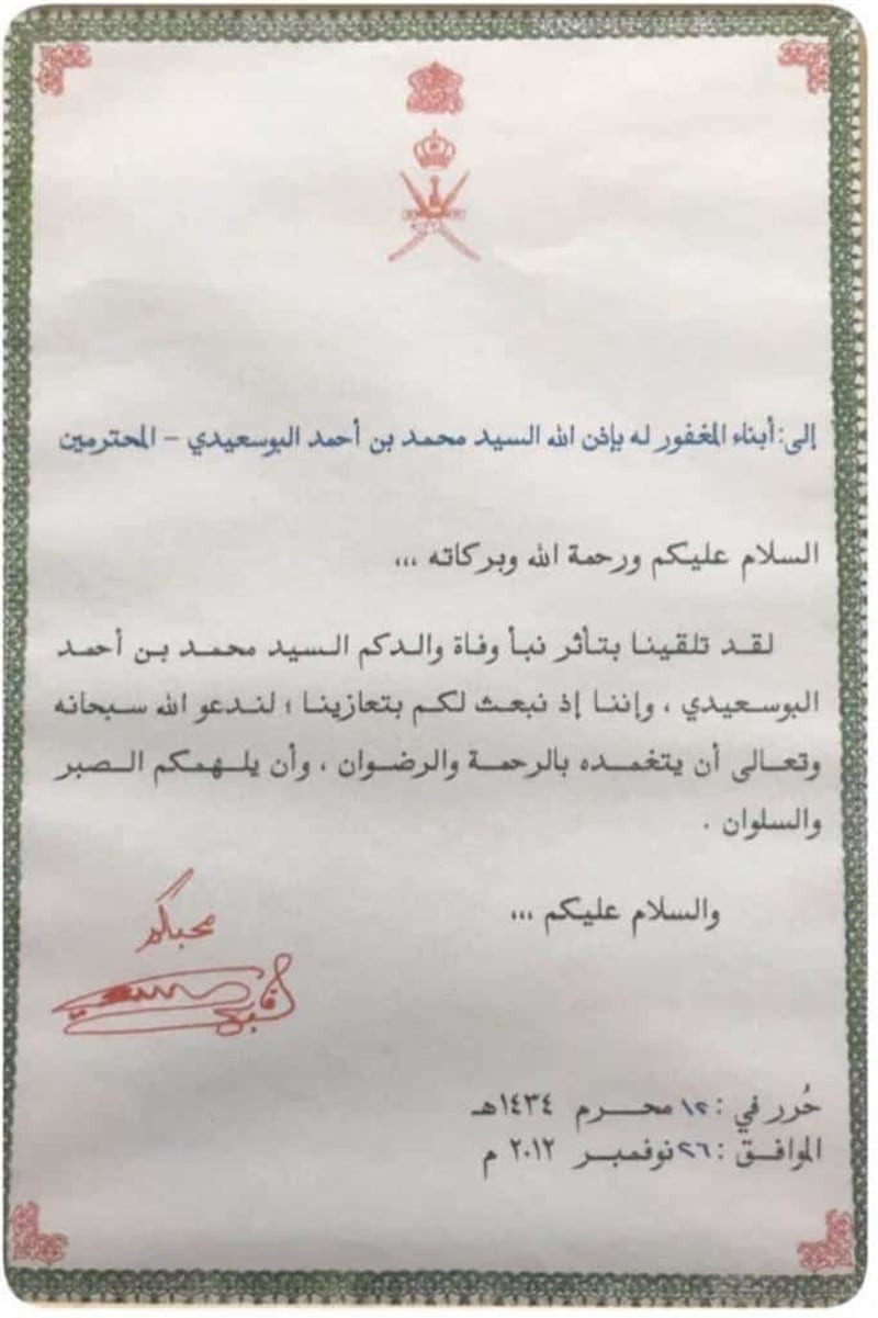 عاصر عددًا من الأئمة والسلاطين: ملامح من السيرة العطرة للسيد محمد بن أحمد البوسعيدي