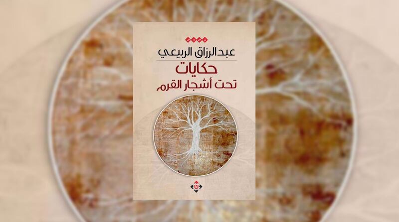 محمد الهادي الجزيري يكتب: حكايات تحت أشجار القرم لـ عبدالرزاق الربيعي