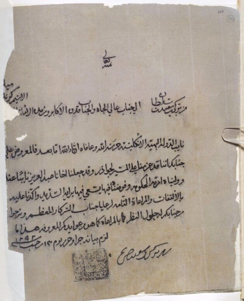 شخصية عُمانية برزت سياسيًا: الأمير عبد الله بن سالم (الشلّي)