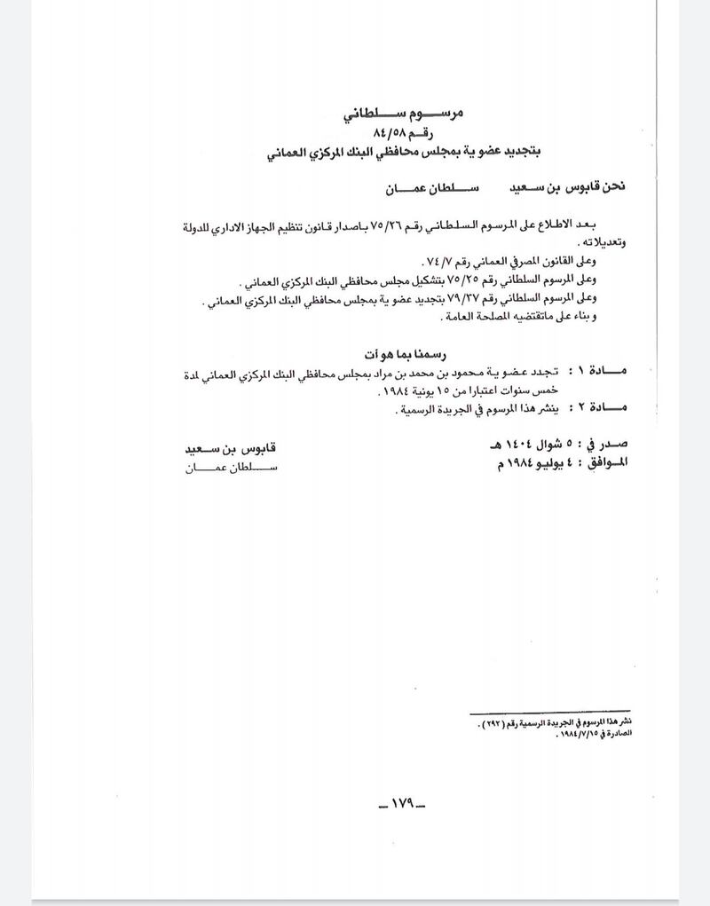 معلومات عن أول من وقّع على الريال العُماني