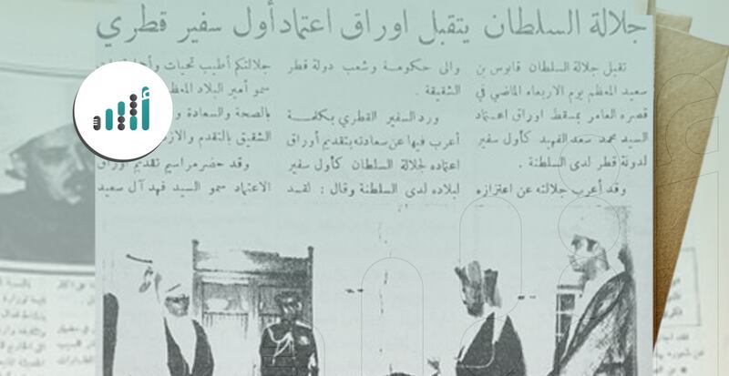 تعرّف على أوائل السفراء بين سلطنة عمان ودولة قطر