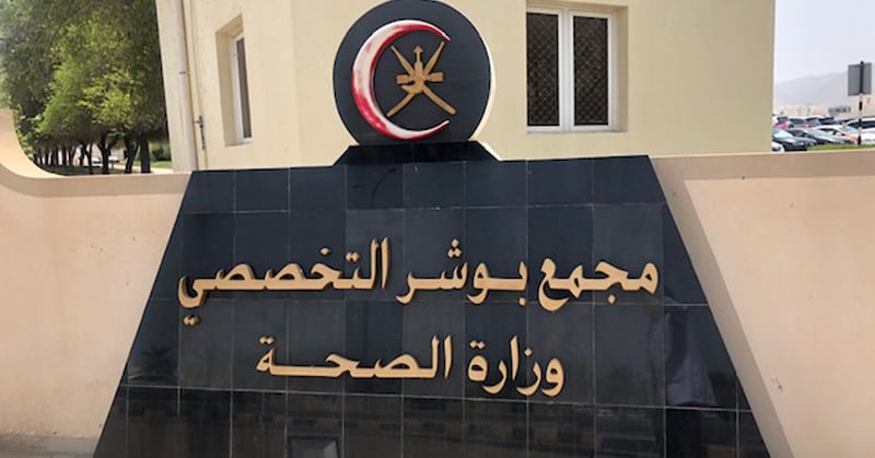 للمستفيدين من خدمات مجمع بوشر التخصصي: استحداث أجهزة متطورة