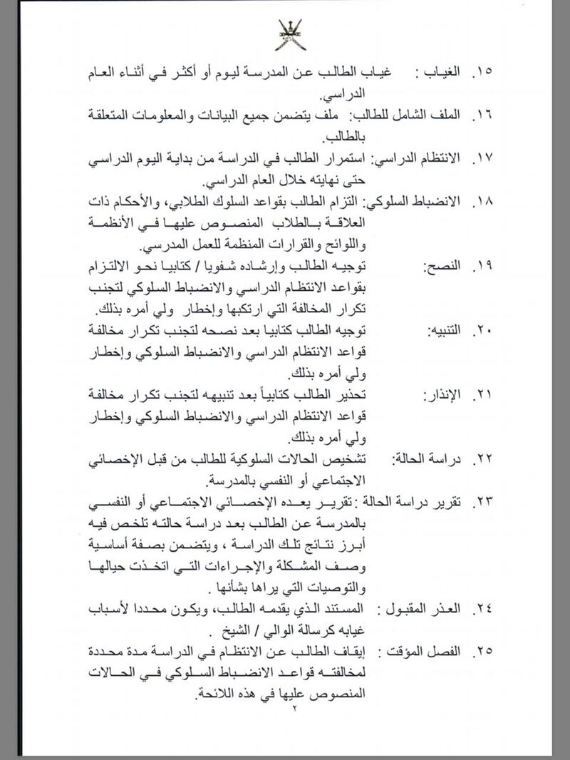 قرار وزاري بإصدار لائحة شؤون الطلاب بالمدارس الحكومية