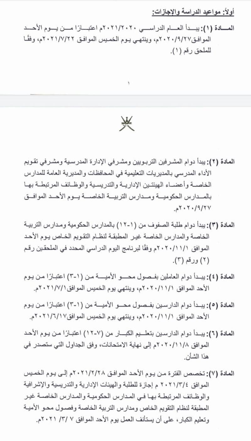 قرار جديد لوزيرة التربية يُحدد مواعيد الدراسة والامتحانات