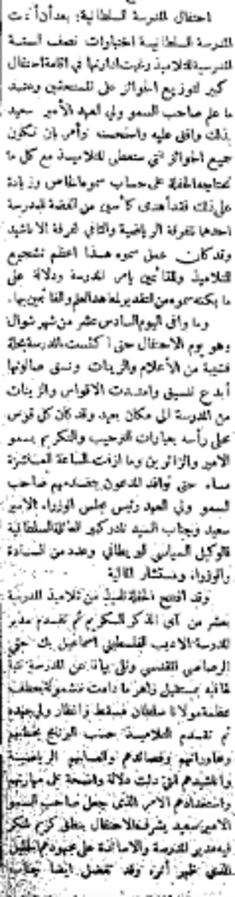 قال السلطان في افتتاحها “أقطع الآن حبل الجهل”: ماذا تعرف عن المدرسة السلطانية الأولى؟