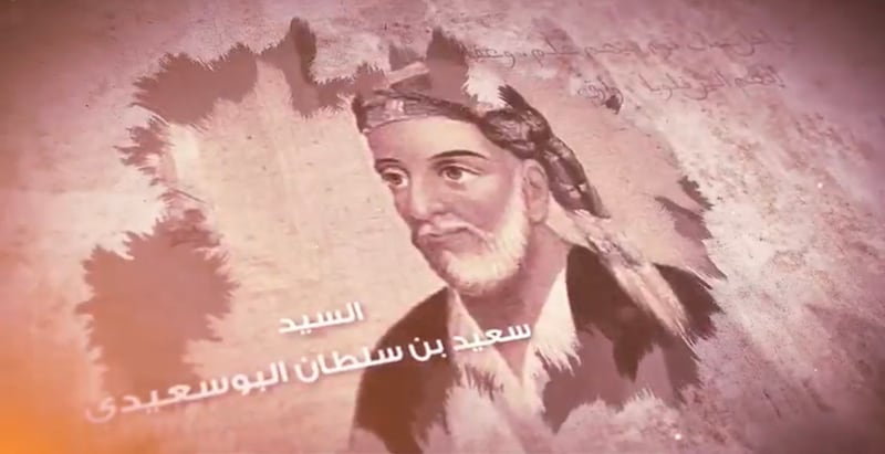 شخصيات حكمت عمان: الشخصية الرابعة والعشرون: السيد سعيد بن سلطان البوسعيدي