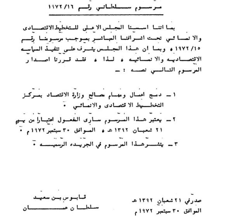 معلومات عن الدكتور الذي استعان به السلطان قابوس للنهوض بسلطنة عمان اقتصاديًا