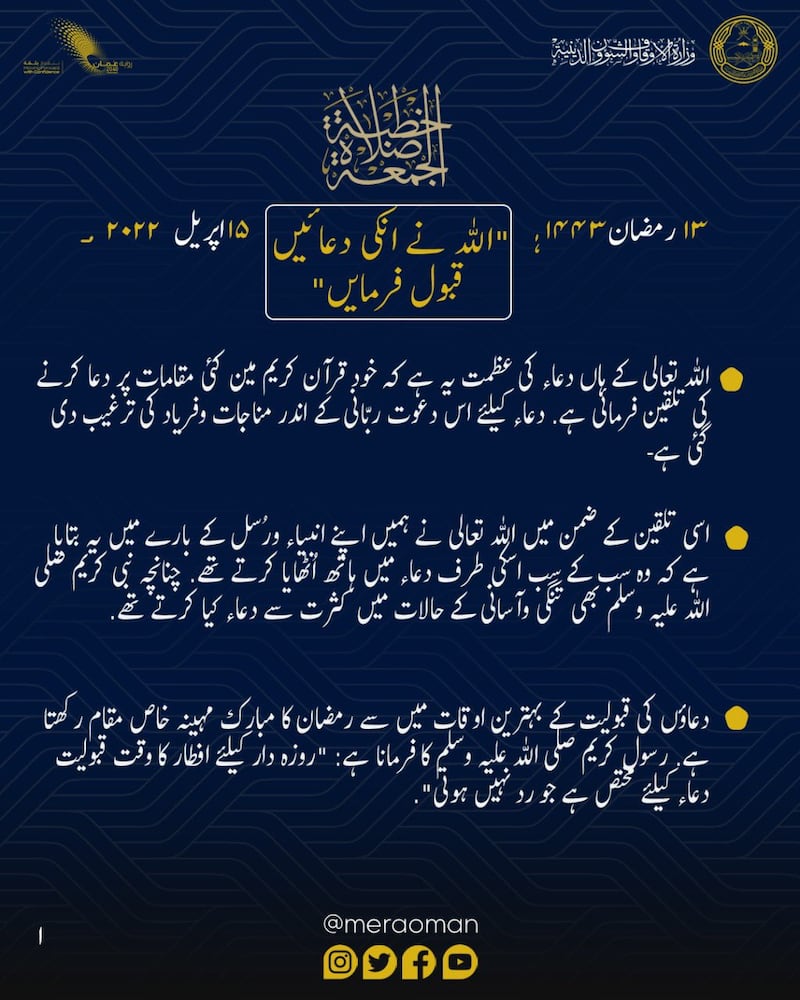“فاستجاب لهم ربهم” بـ4 لغات: مقتطفات من خطبة الجمعة لليوم