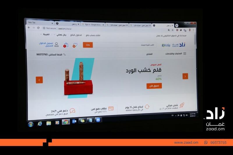 زاد عُمان: منصة إلكترونية لمختلف المنتجات