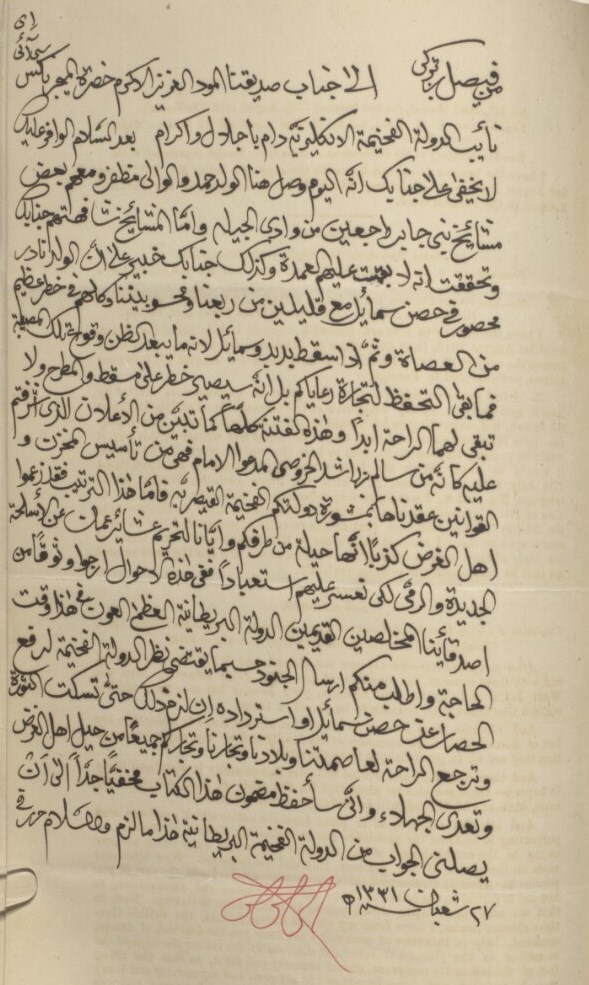 شخصية عمانية بارزة: تعرف على أول رئيس مجلس وزراء في السلطنة