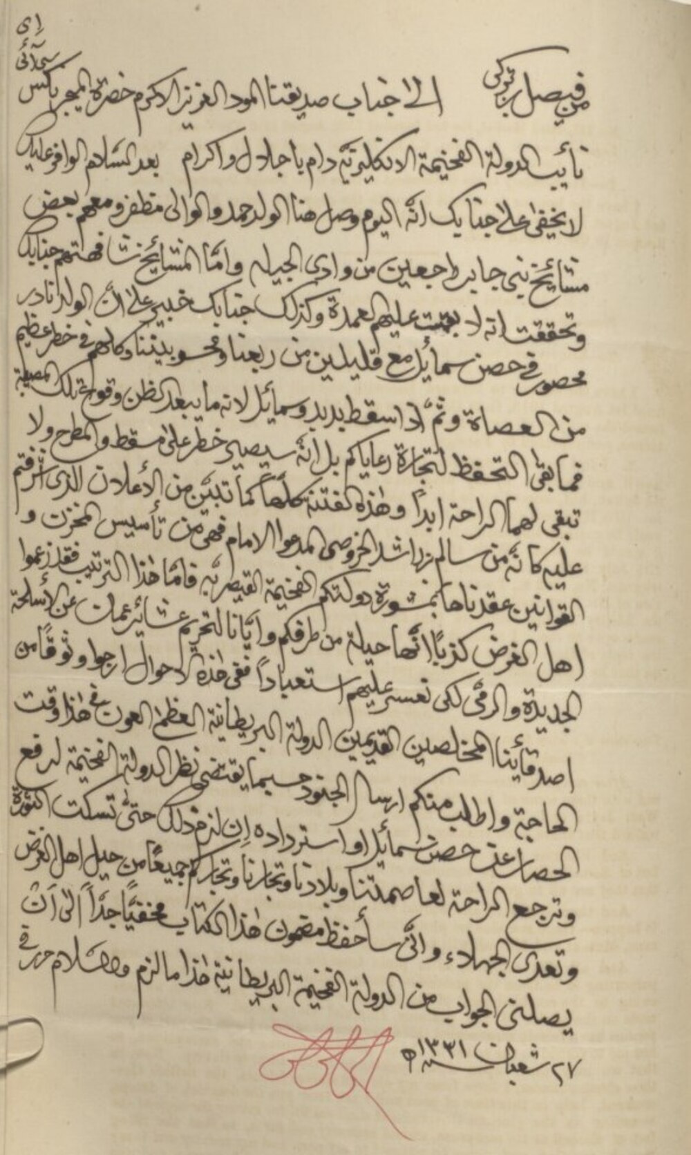 شخصية عمانية بارزة: تعرف على أول رئيس مجلس وزراء في السلطنة